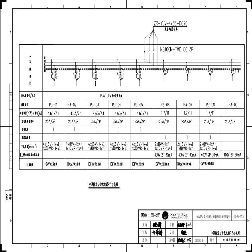 110-A3-3-D0108-09 空调除湿动力配电箱P3接线图.pdf-图一