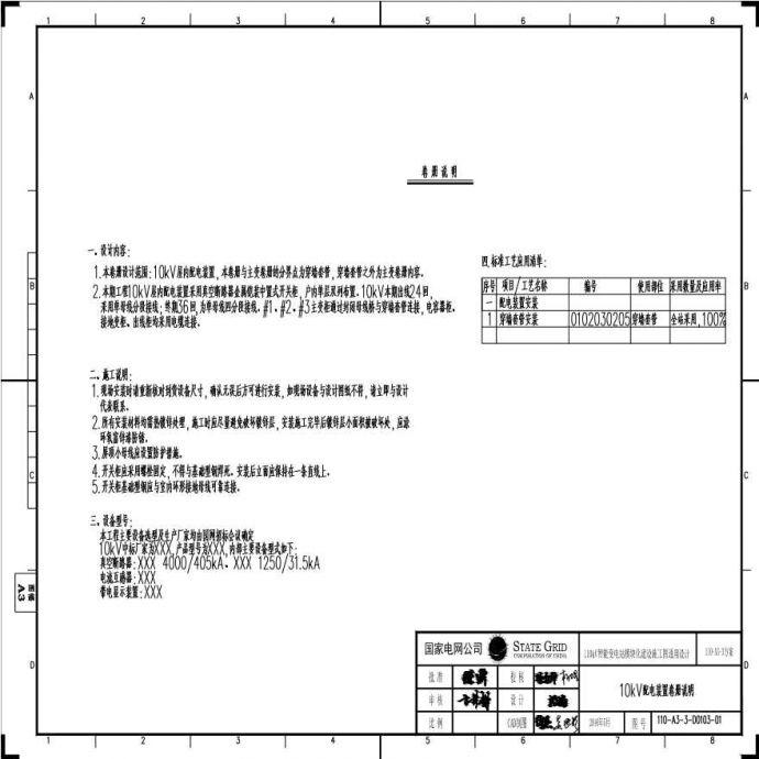 110-A3-3-D0103-01 10kV配电装置卷册说明.pdf_图1