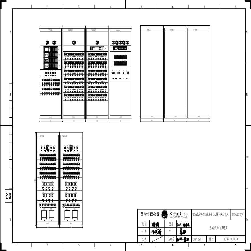 110-A3-3-D0210-08 交直流电源柜面布置图.pdf