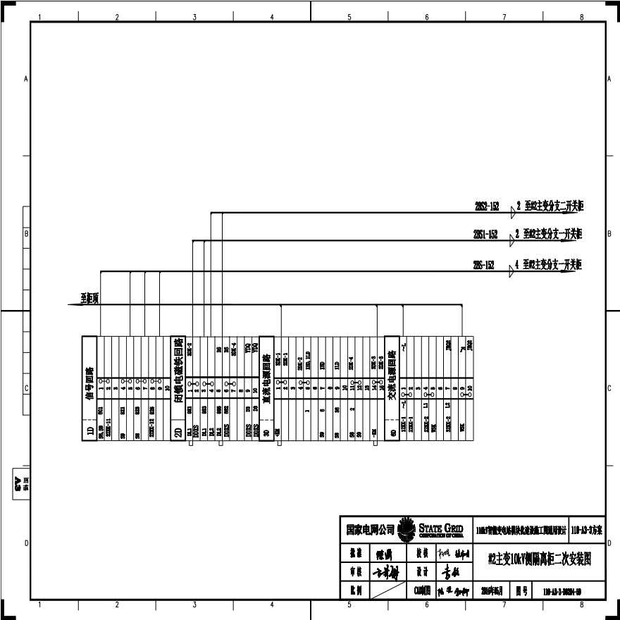 110-A3-3-D0204-59 2号主变压器10kV侧隔离柜二次安装图.pdf-图一