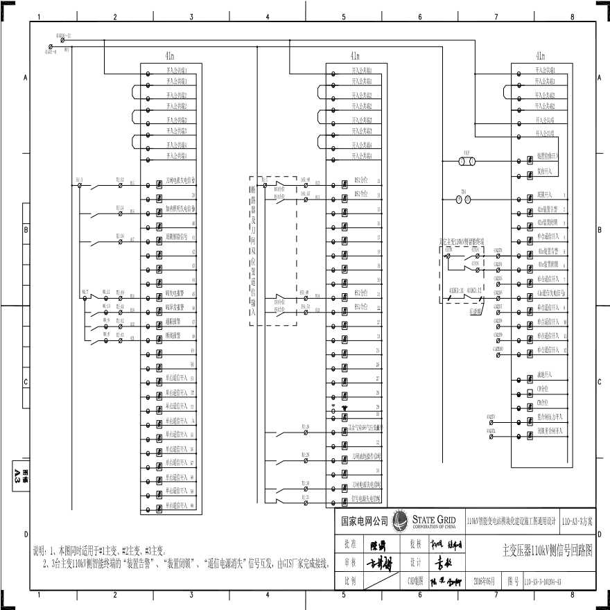 110-A3-3-D0204-43 主变压器110kV侧信号回路图.pdf-图一