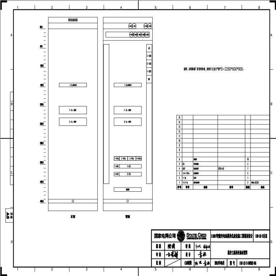 110-A3-3-D0203-05 监控主机柜柜面布置图.pdf-图一