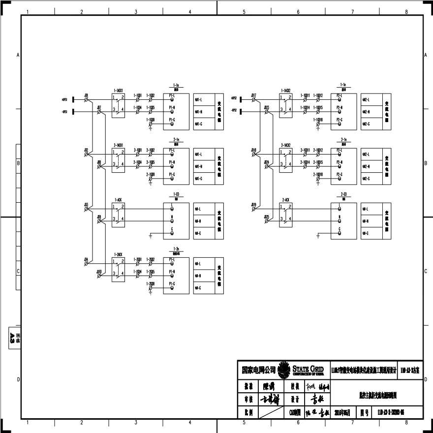 110-A3-3-D0203-06 监控主机柜交流电源回路图.pdf-图一