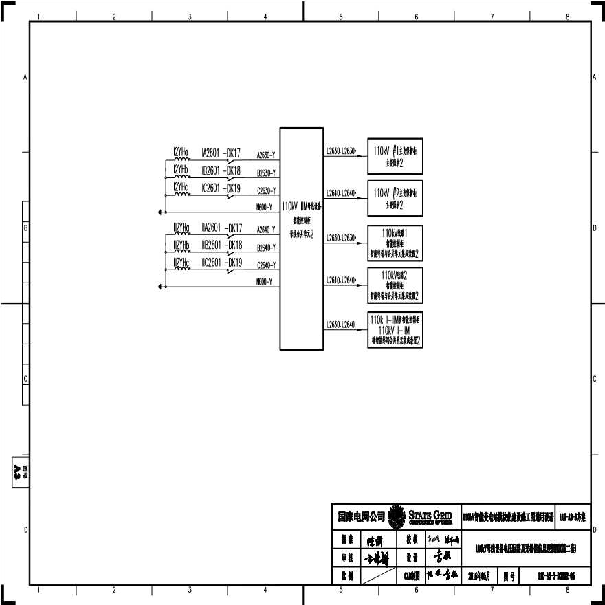 110-A3-3-D0202-06 110kV母线设备电压回路及采样值信息逻辑图（第二套）.pdf-图一