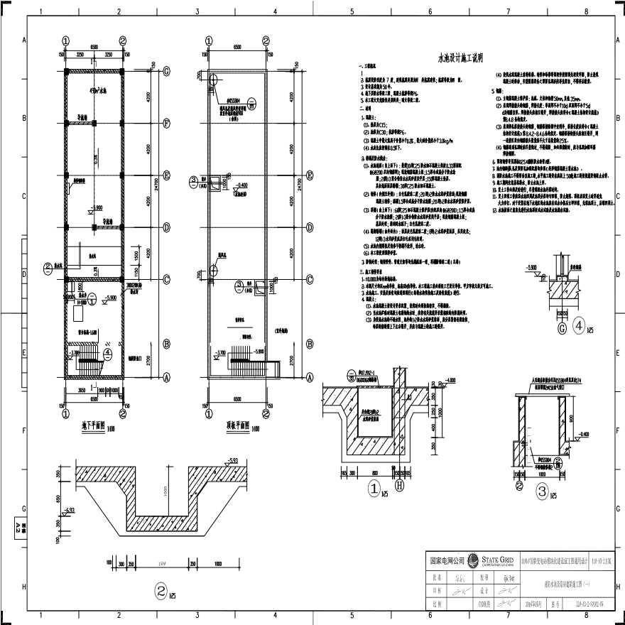 110-A3-2-S0102-05 消防水池及泵房建筑施工图（一）.pdf-图一