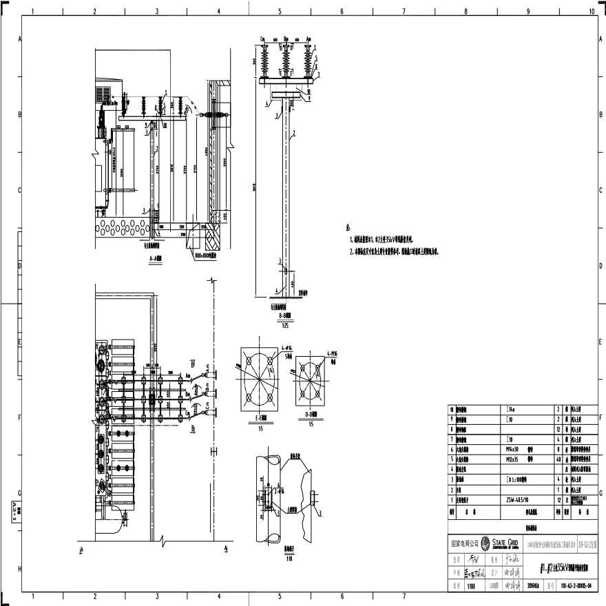 110-A3-2-D0105-04 1号、2号主变压器35kV引线桥平断面安装图.pdf-图一