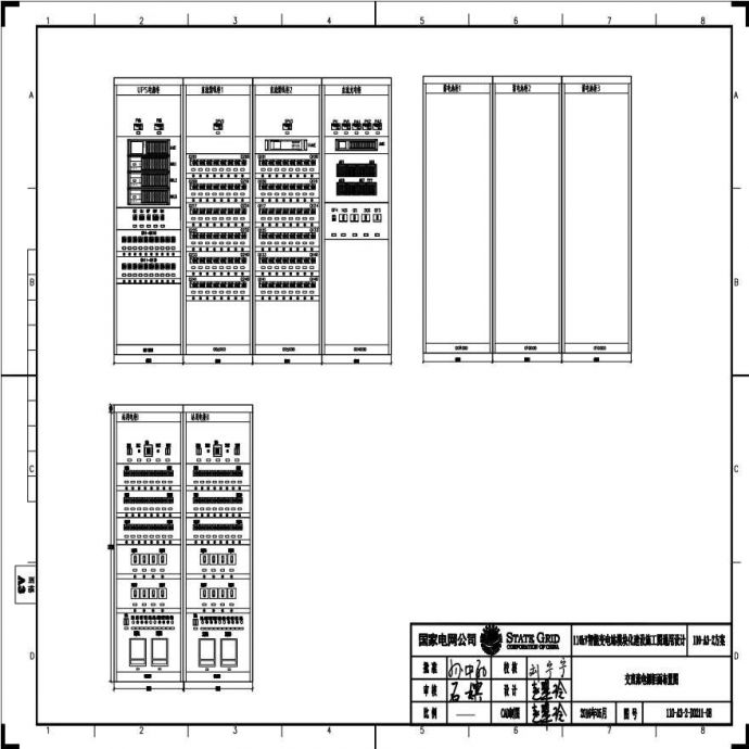 110-A3-2-D0211-08 交直流电源柜面布置图.pdf_图1
