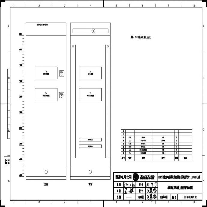 110-A3-2-D0207-02 故障录波及网络报文分析柜柜面布置图.pdf_图1