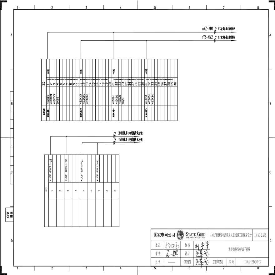 110-A3-3-D0205-13 线路智能控制柜端子排图.pdf-图一