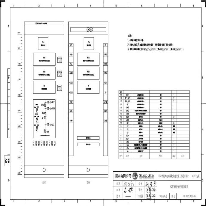 110-A3-3-D0205-05 线路智能控制柜柜面布置图.pdf_图1