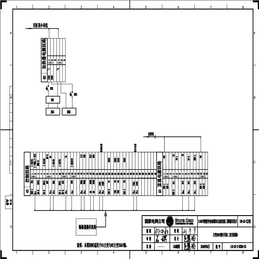110-A3-2-D0204-53 主变压器35kV侧开关柜二次安装图4.pdf-图一