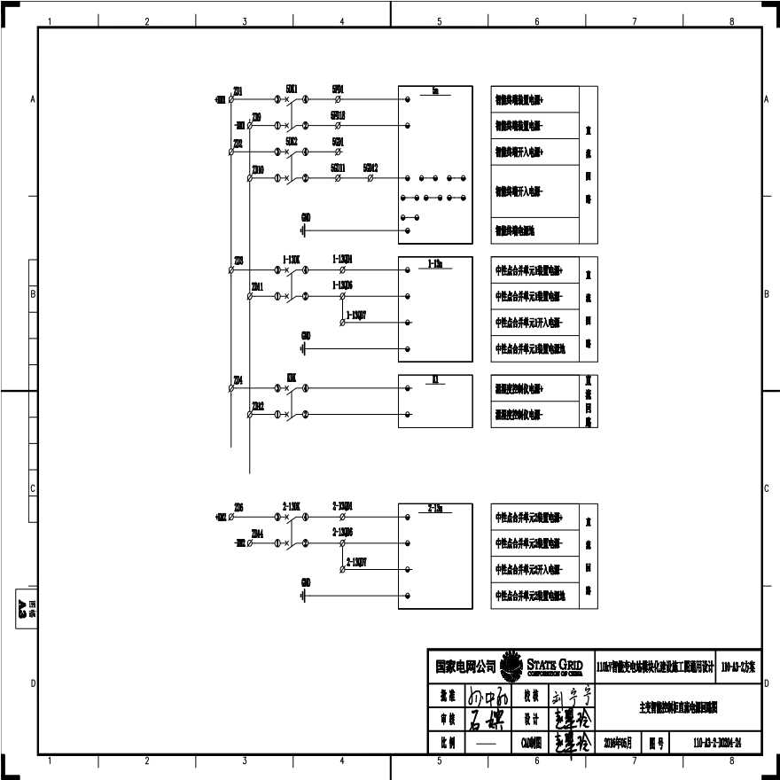 110-A3-2-D0204-24 主变压器智能控制柜直流电源回路图.pdf-图一