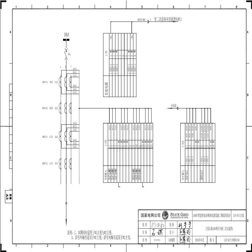 110-A3-2-D0204-60 主变压器10kV侧开关柜二次安装图1.pdf-图一