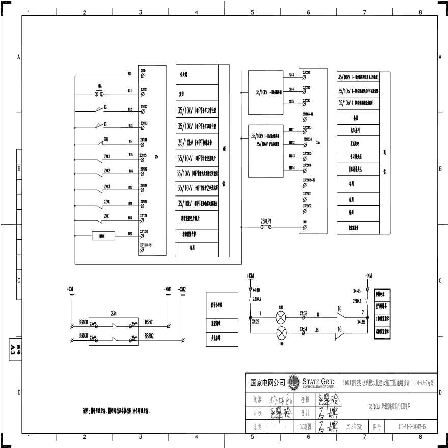 110-A3-2-D0202-15 35／10kV母线测控信号回路图.pdf-图一