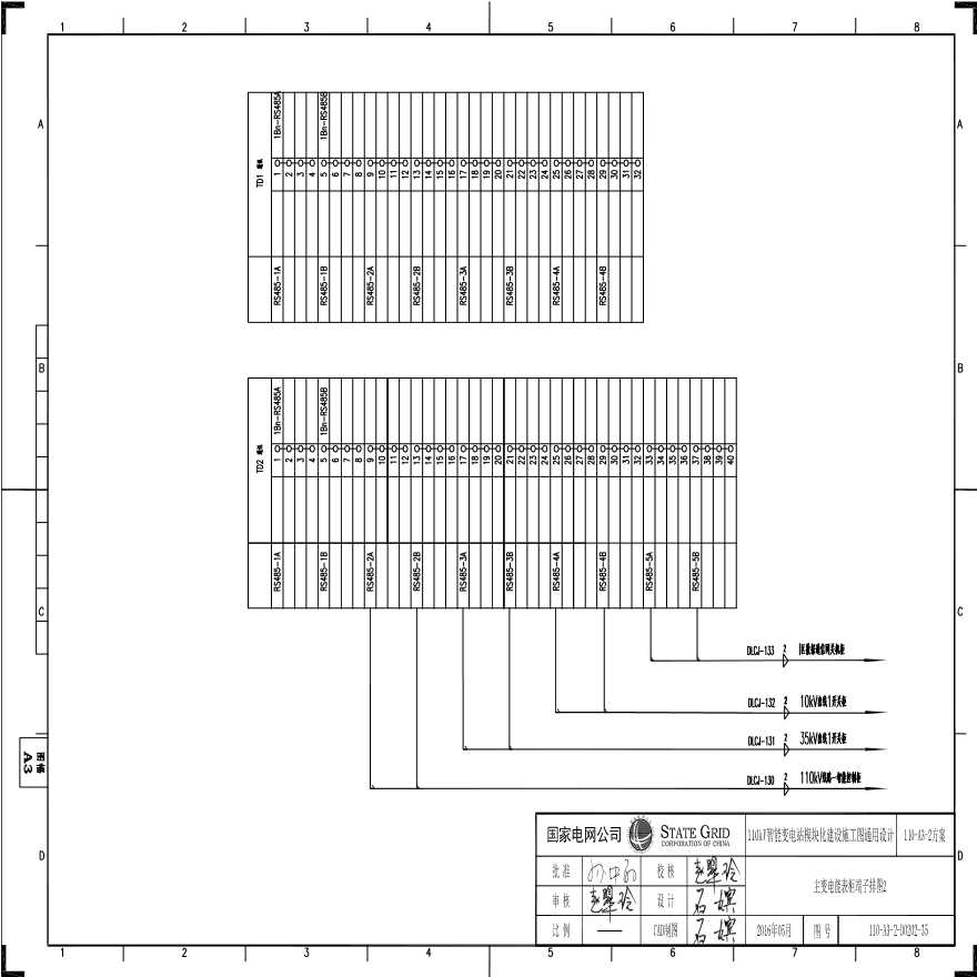 110-A3-2-D0202-35 主变压器电能表柜端子排图2.pdf-图一