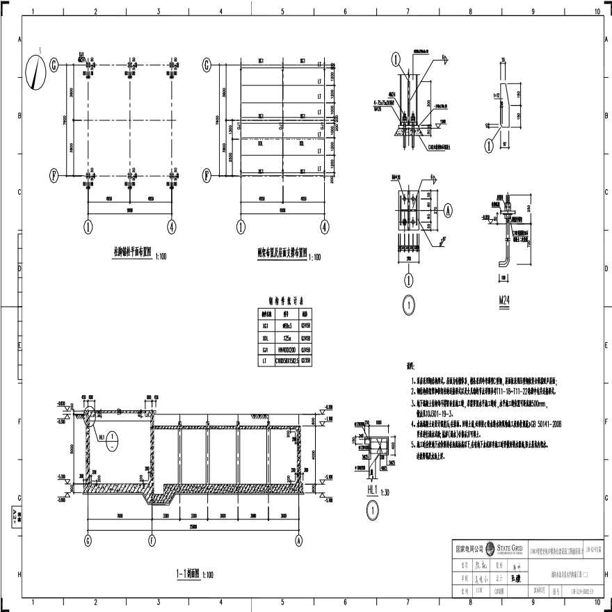 110-A2-8-S0102-10 消防水池及泵房结构施工图（二）.pdf-图一