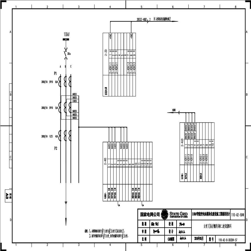 110-A2-8-D0204-57 主变压器10kV侧开关柜二次安装图4.pdf-图一