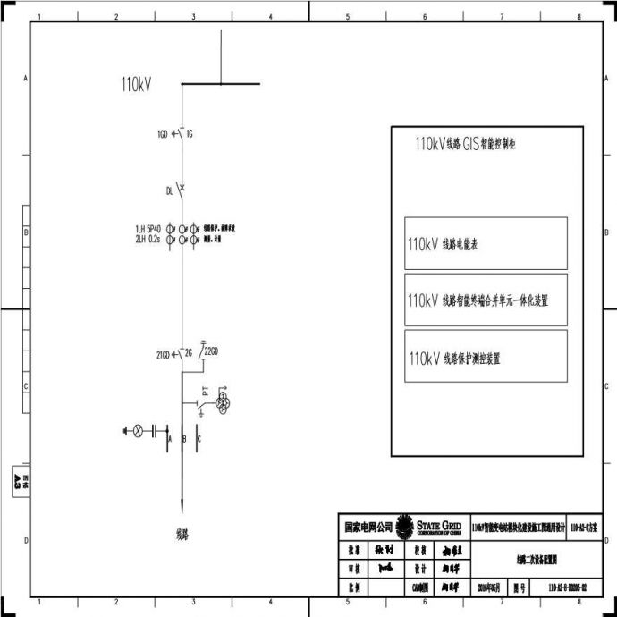 110-A2-8-D0205-02 线路二次设备配置图.pdf_图1