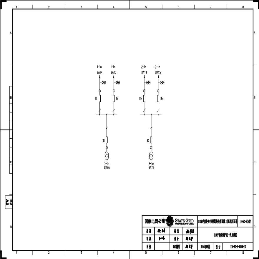 110-A2-8-D0205-13 110kV母线保护柜一次系统图.pdf-图一