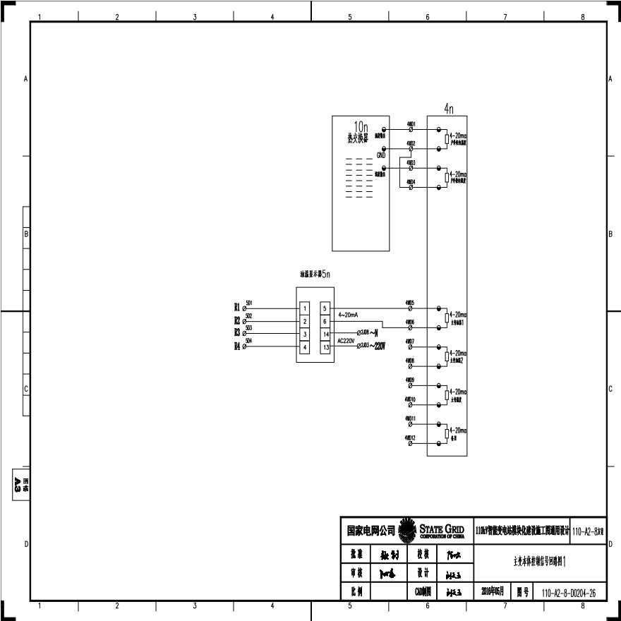 110-A2-8-D0204-26 主变压器本体控制信号回路图1.pdf-图一