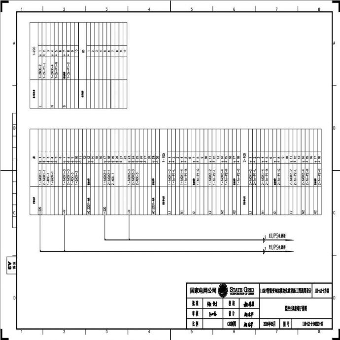 110-A2-8-D0203-07 监控主机柜端子排图.pdf_图1