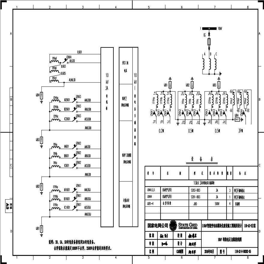 110-A2-8-D0202-05 10kV母线电压互感器接线图.pdf-图一