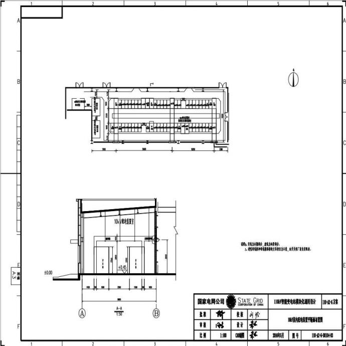 110-A2-6-D0104-03 10kV屋内配电装置平断面布置图.pdf_图1