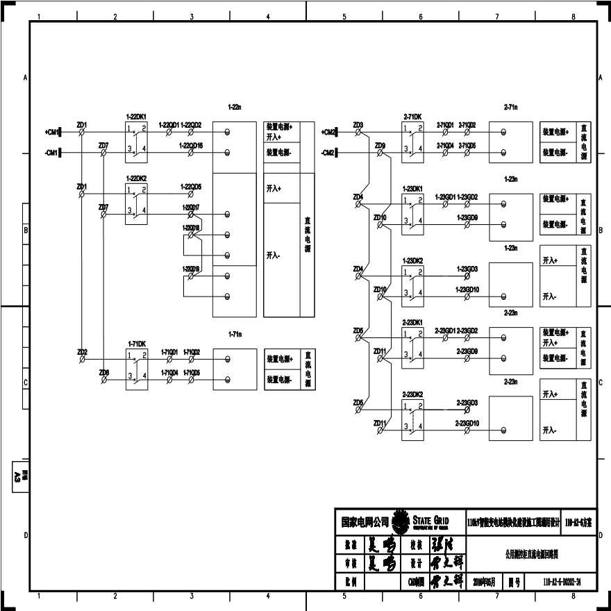 110-A2-6-D0202-34 公用测控柜直流电源回路图.pdf-图一