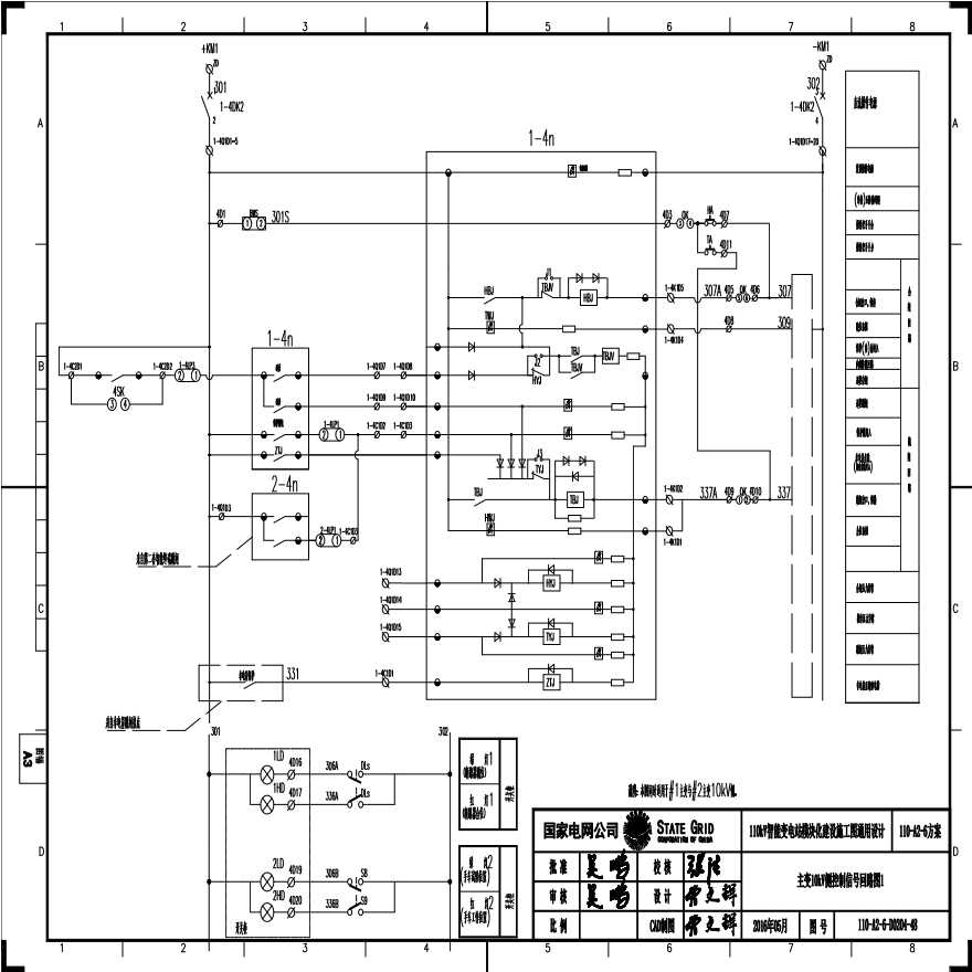 110-A2-6-D0204-48 主变压器10kV侧控制信号回路图1.pdf-图一