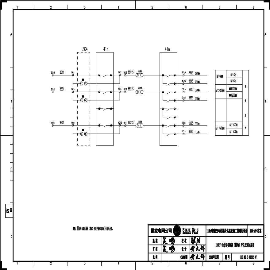 110-A2-6-D0202-07 110kV母线设备隔离（接地）开关控制回路图.pdf-图一