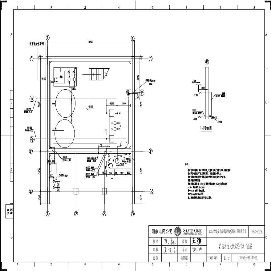 110-A2-5-S0102-12 消防水池及泵房给排水平面图.pdf-图一