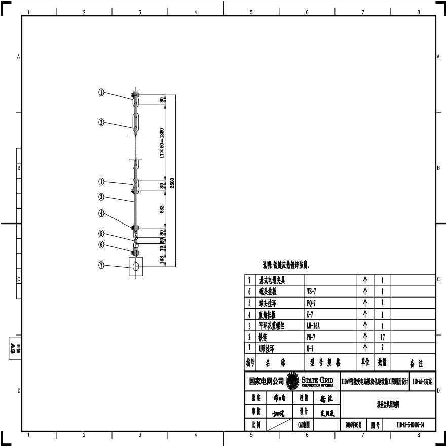 110-A2-5-D0109-04 悬垂金具组装图.pdf-图一