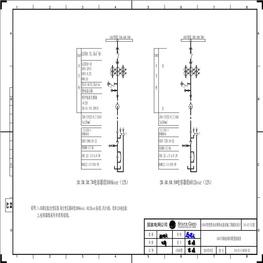 110-A2-5-D0105-02 10kV并联电容器组配置接线图.pdf-图一