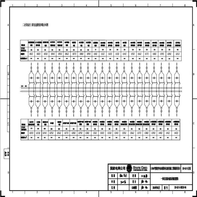 110-A2-5-D0210-04 一体化直流电源系统配置图1.pdf_图1