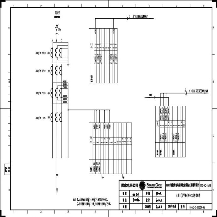 110-A2-5-D0204-45 主变压器10kV侧开关柜二次安装图4.pdf_图1