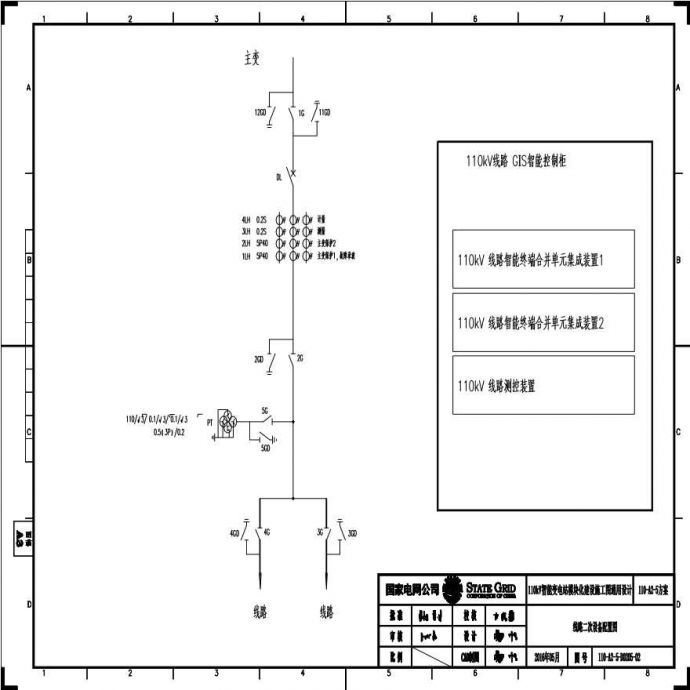 110-A2-5-D0205-02 线路二次设备配置图.pdf_图1