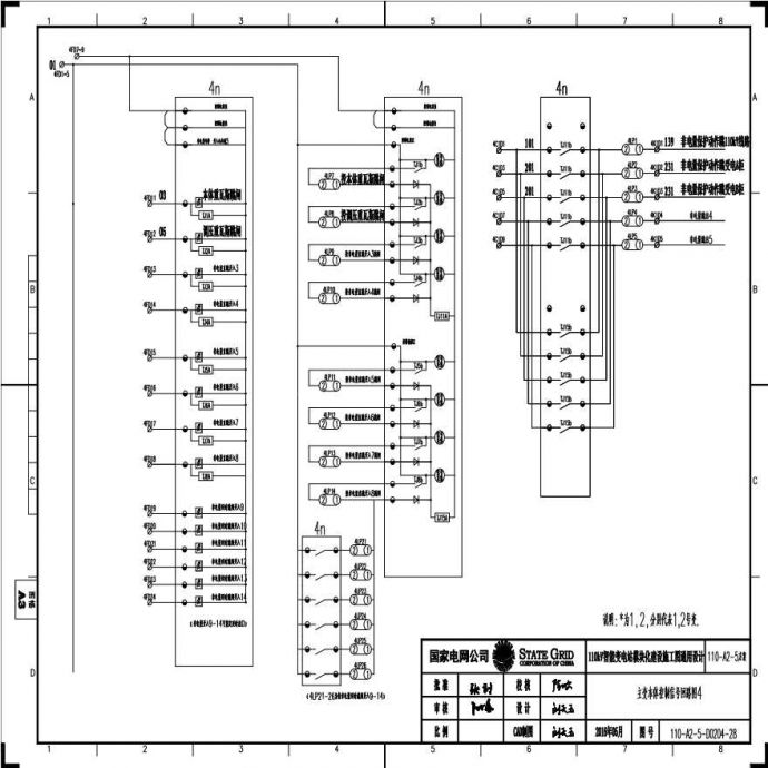 110-A2-5-D0204-28 主变压器本体控制信号回路图4.pdf_图1