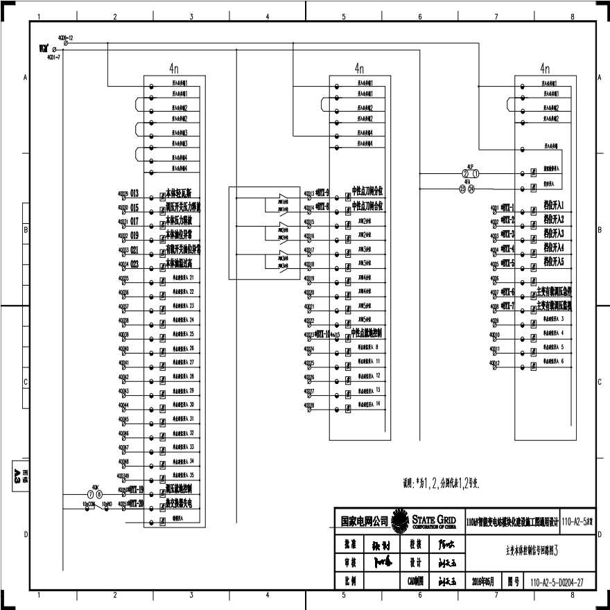 110-A2-5-D0204-27 主变压器本体控制信号回路图3.pdf-图一