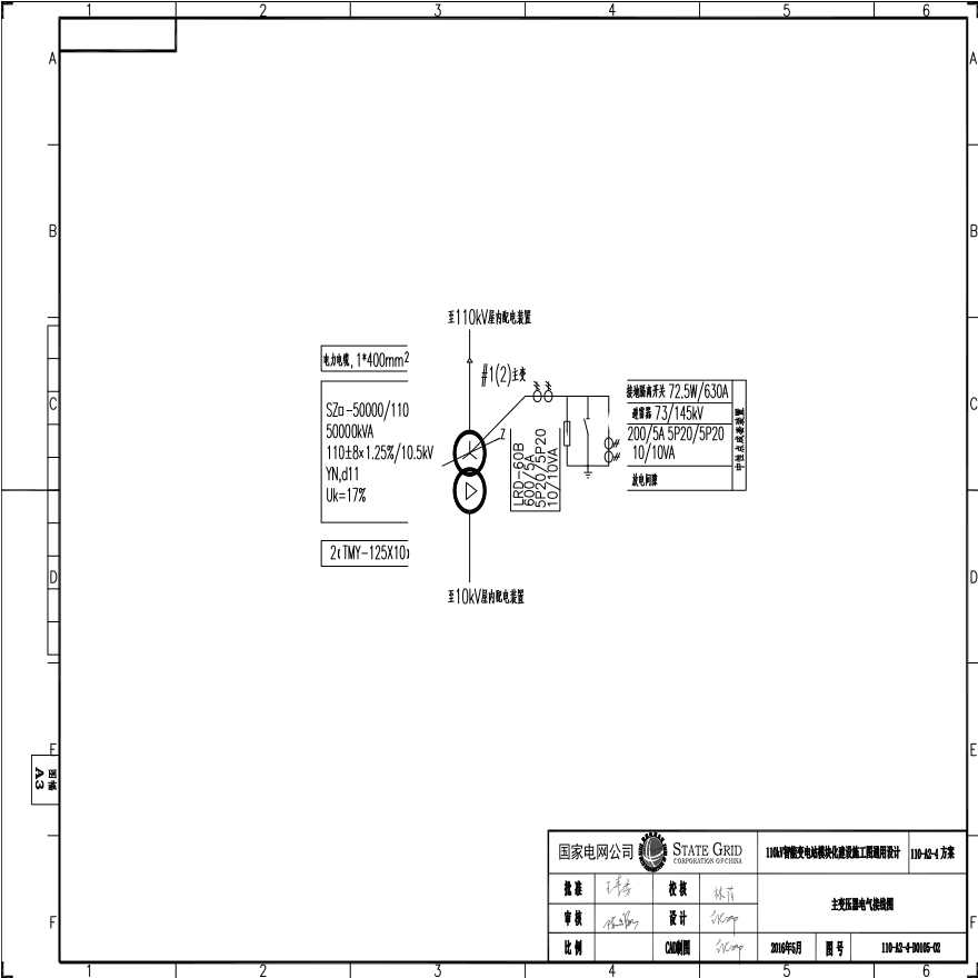 110-A2-4-D0105-02 主变压器电气接线图.pdf-图一