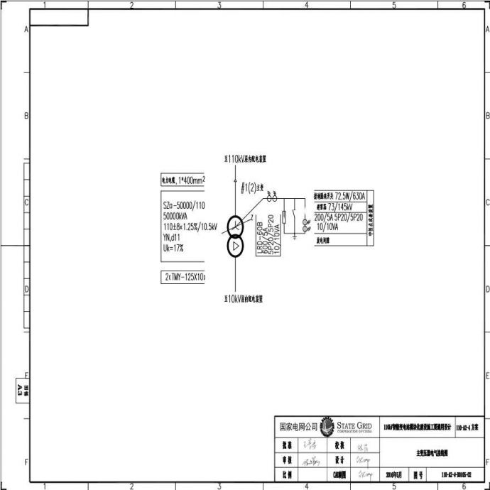 110-A2-4-D0105-02 主变压器电气接线图.pdf_图1
