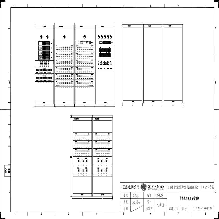 110-A2-4-D0210-08 交直流电源柜面布置图.pdf