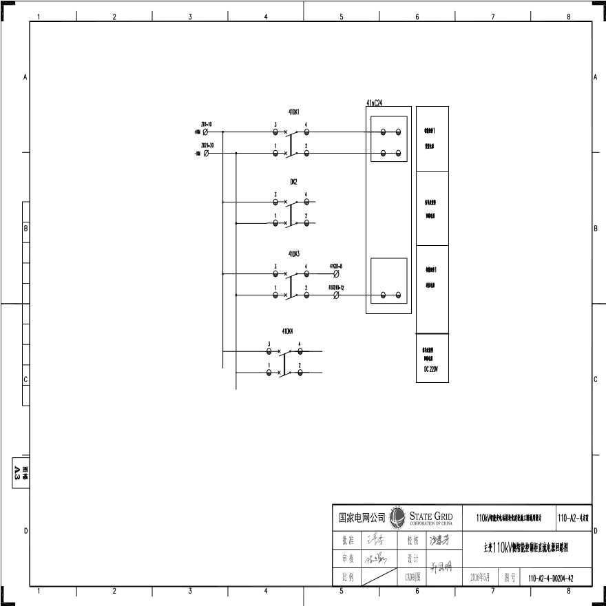 110-A2-4-D0204-42 主变压器110kV侧智能控制柜直流电源回路图.pdf-图一