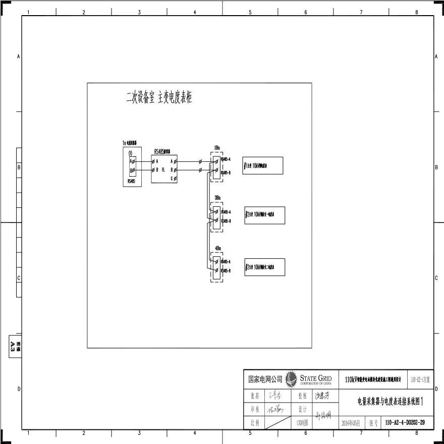 110-A2-4-D0202-29 电量采集器与电度表连接系统图1.pdf-图一