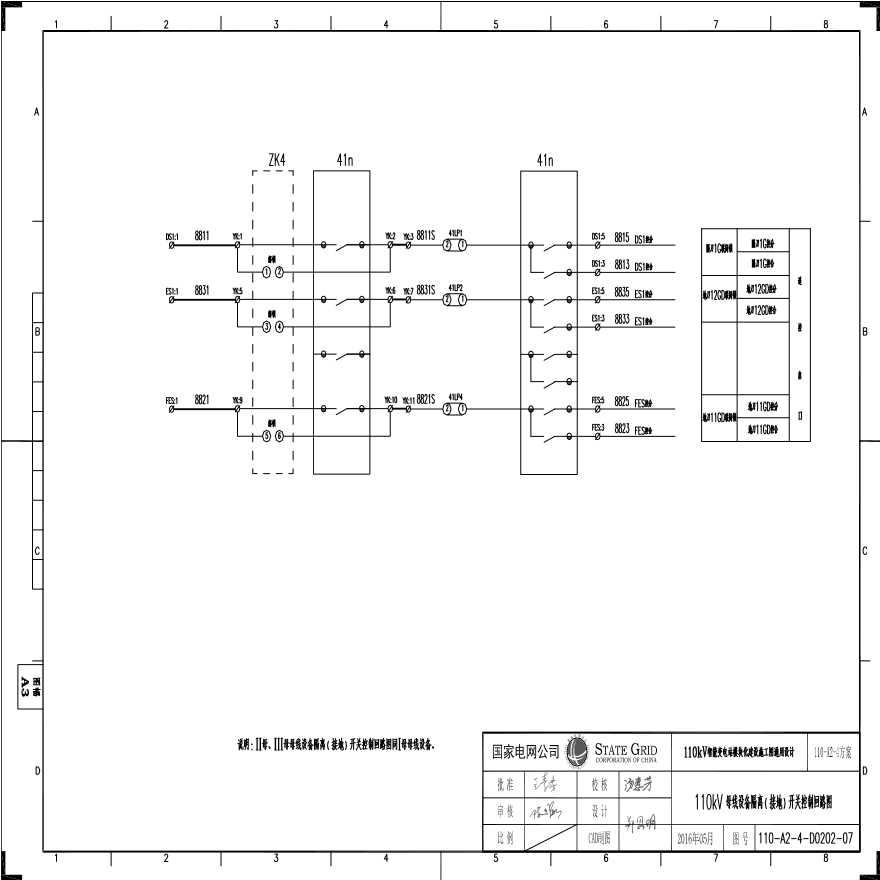 110-A2-4-D0202-07 110kV母线设备隔离（接地）开关控制回路图.pdf-图一