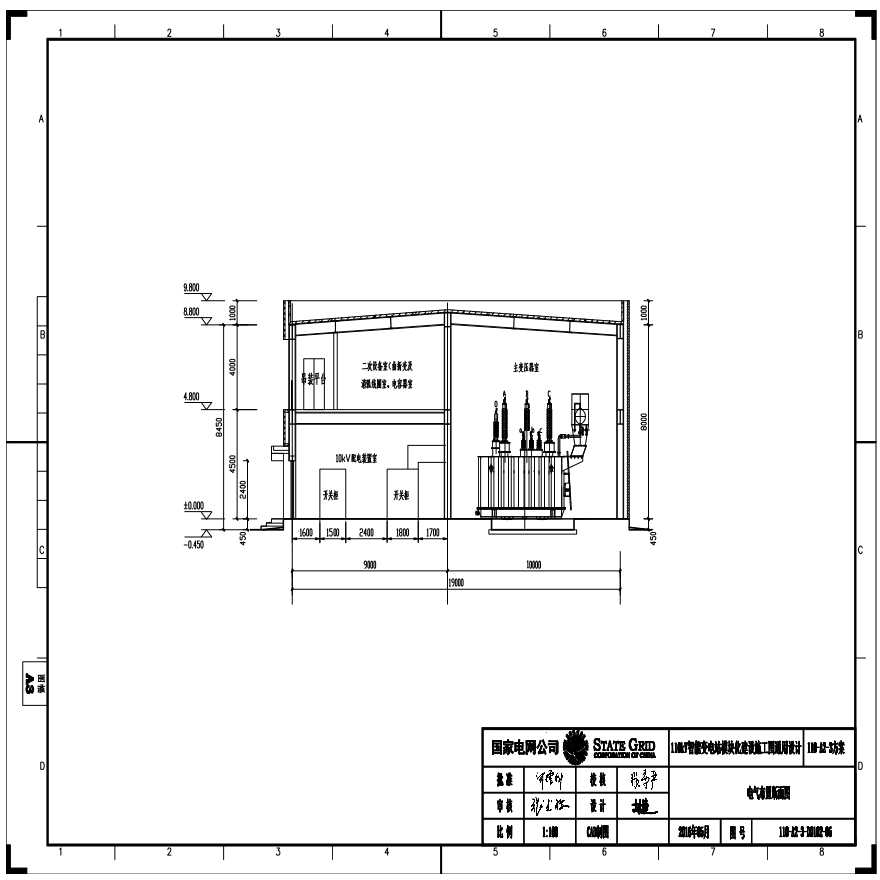 110-A2-3-D0102-06 电气布置断面图.pdf