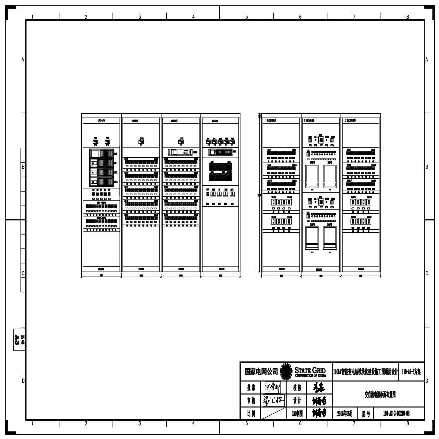 110-A2-3-D0210-08 交直流电源柜面布置图.pdf-图一