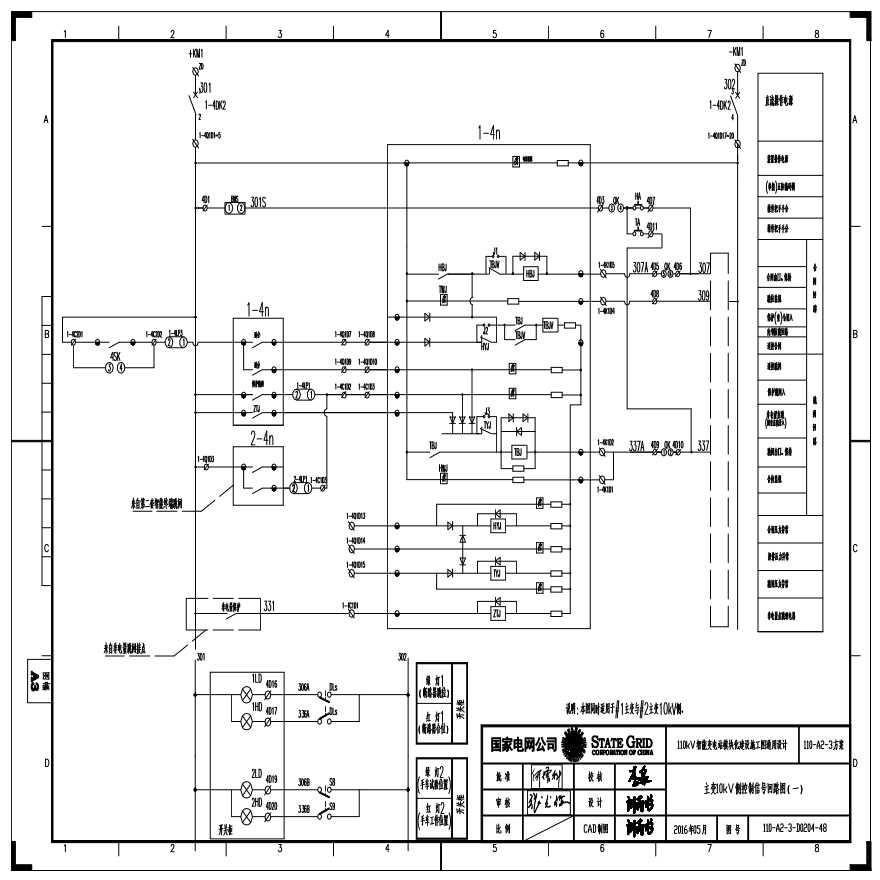 110-A2-3-D0204-48 主变压器10kV侧控制信号回路图（一）.pdf-图一