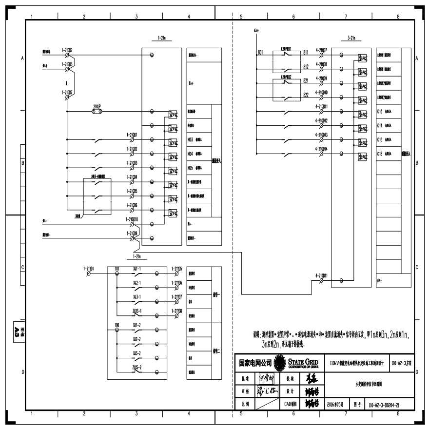110-A2-3-D0204-21 主变压器测控柜信号回路图.pdf-图一