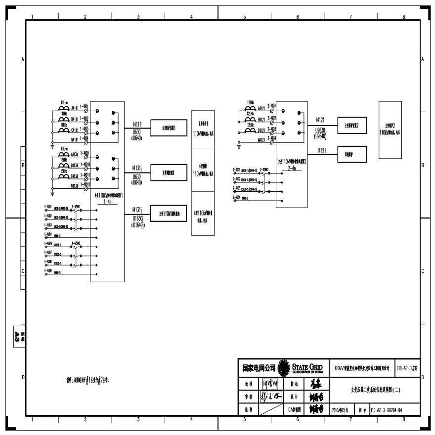 110-A2-3-D0204-04 主变压器二次系统信息逻辑图（二）.pdf-图一