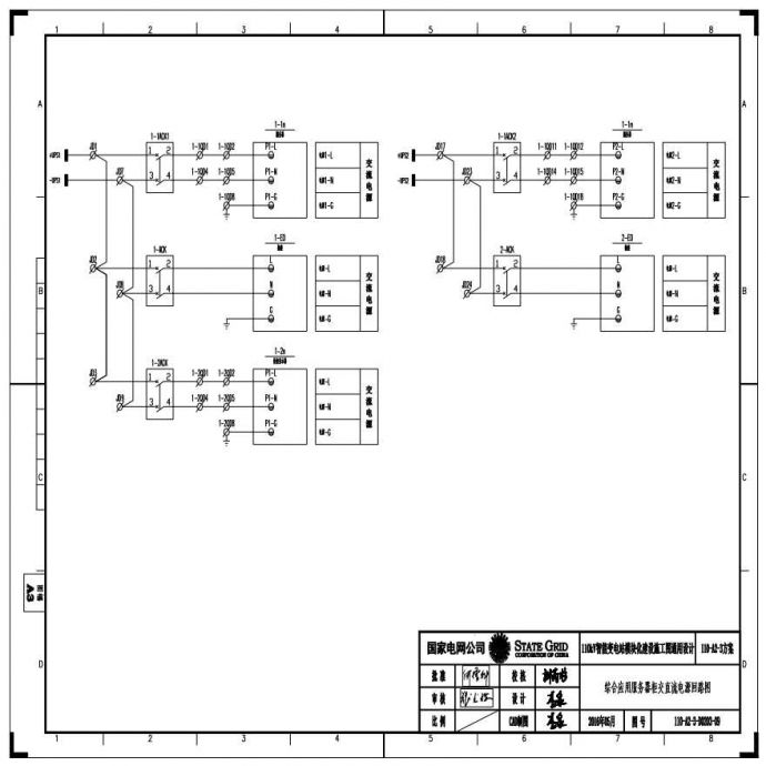 110-A2-3-D0203-09 综合应用服务器柜交直流电源回路图.pdf_图1